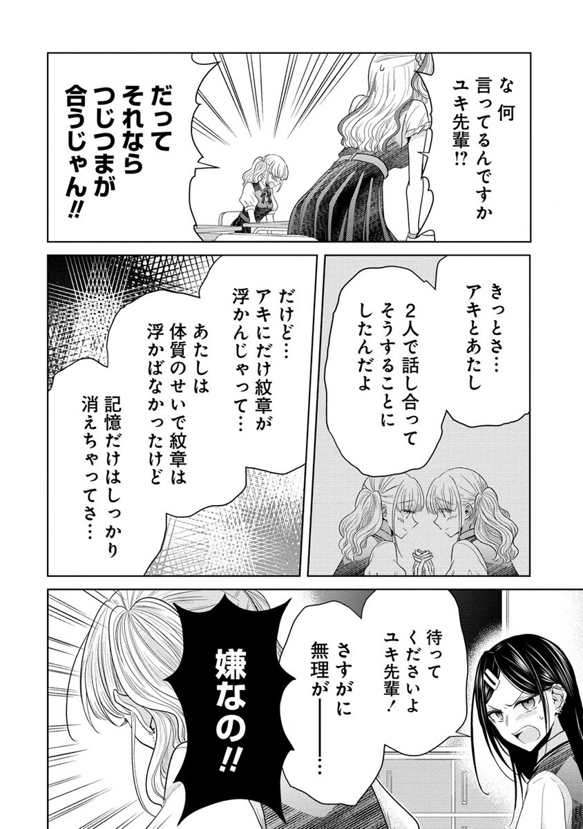 白き乙女の人狼 第16話 - Page 25