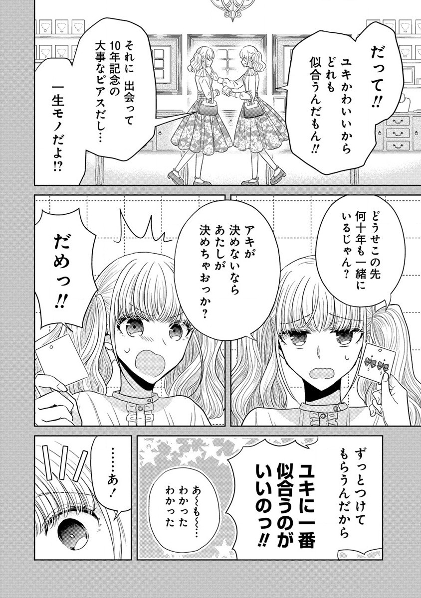 白き乙女の人狼 第17.5話 - Page 2