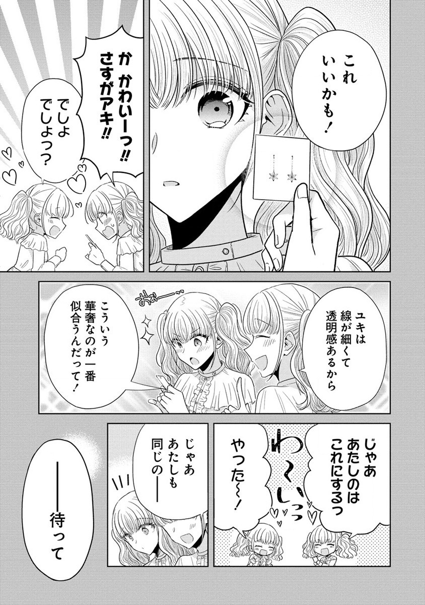 白き乙女の人狼 第17.5話 - Page 3