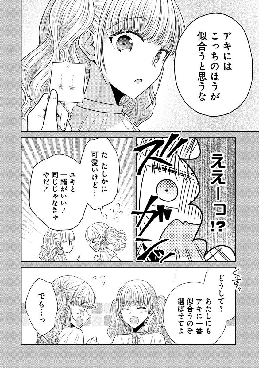 白き乙女の人狼 第17.5話 - Page 4