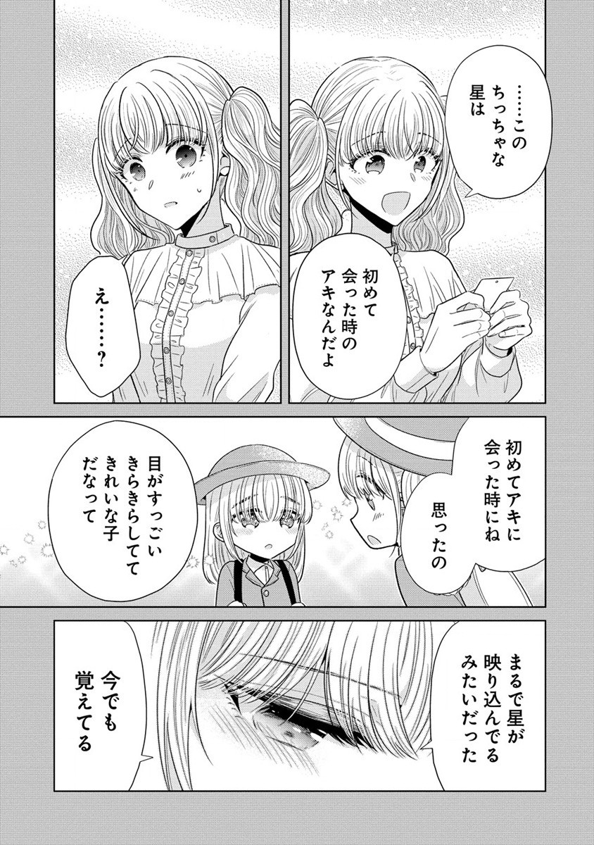 白き乙女の人狼 第17.5話 - Page 5