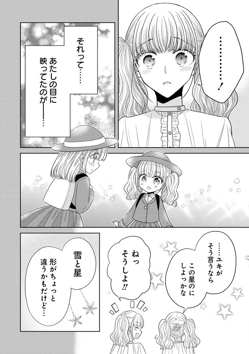 白き乙女の人狼 第17.5話 - Page 6