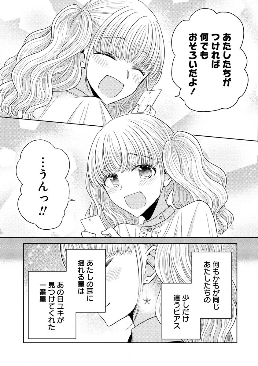 白き乙女の人狼 第17.5話 - Page 7