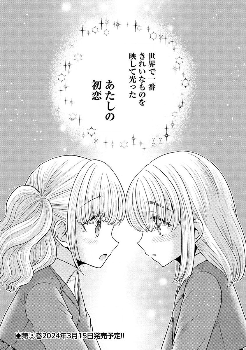 白き乙女の人狼 第17.5話 - Page 8