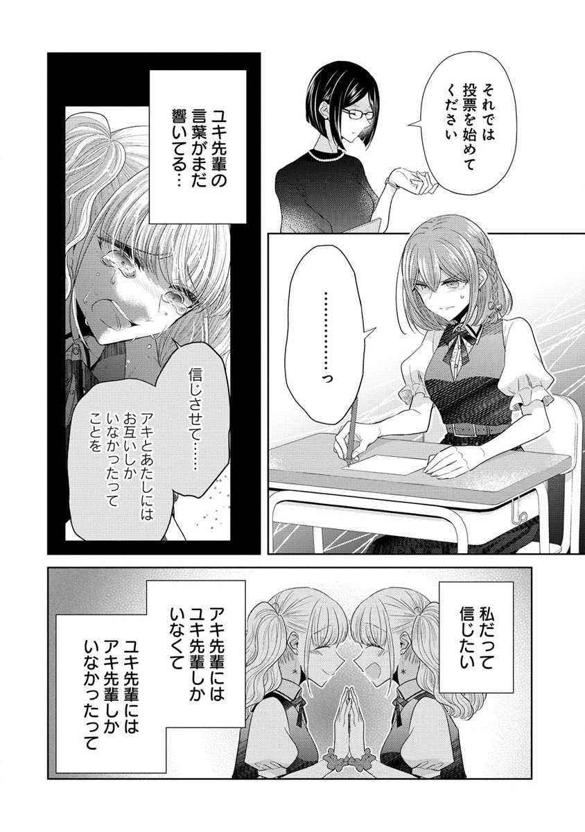 白き乙女の人狼 第17話 - Page 5