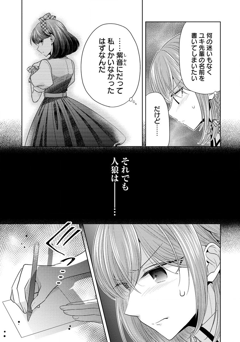 白き乙女の人狼 第17話 - Page 6