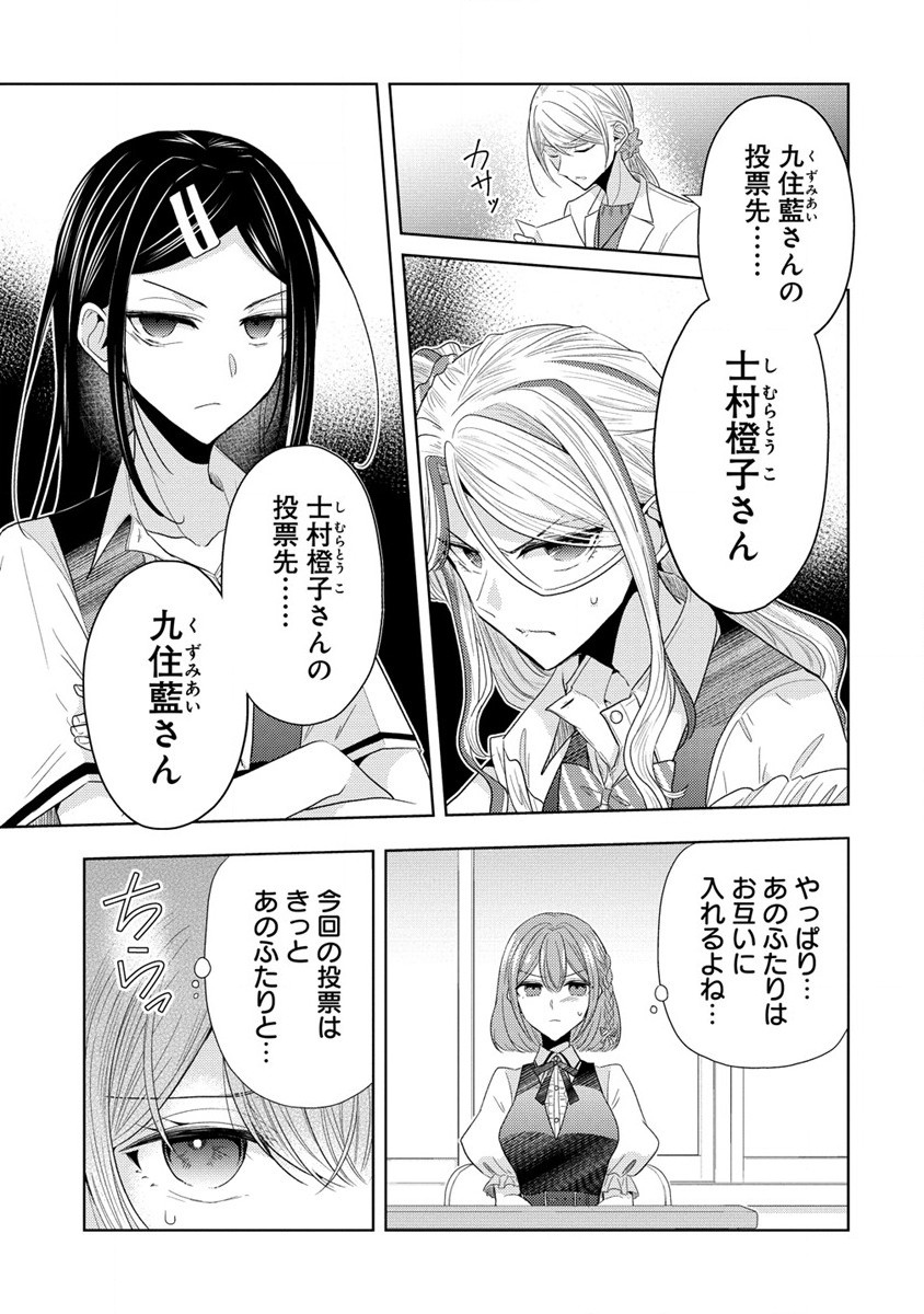 白き乙女の人狼 第17話 - Page 8