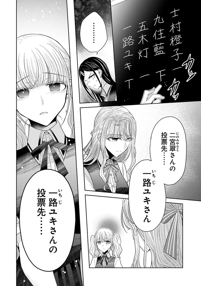 白き乙女の人狼 第17話 - Page 11