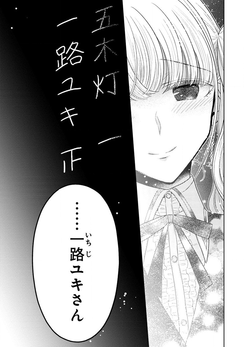 白き乙女の人狼 第17話 - Page 12