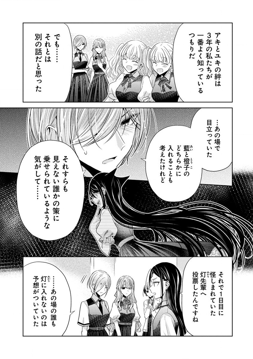 白き乙女の人狼 第17話 - Page 18