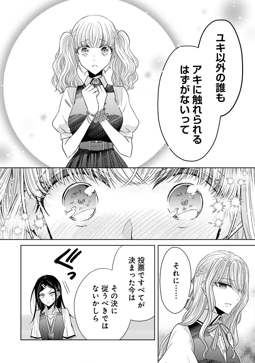 白き乙女の人狼 第17話 - Page 21