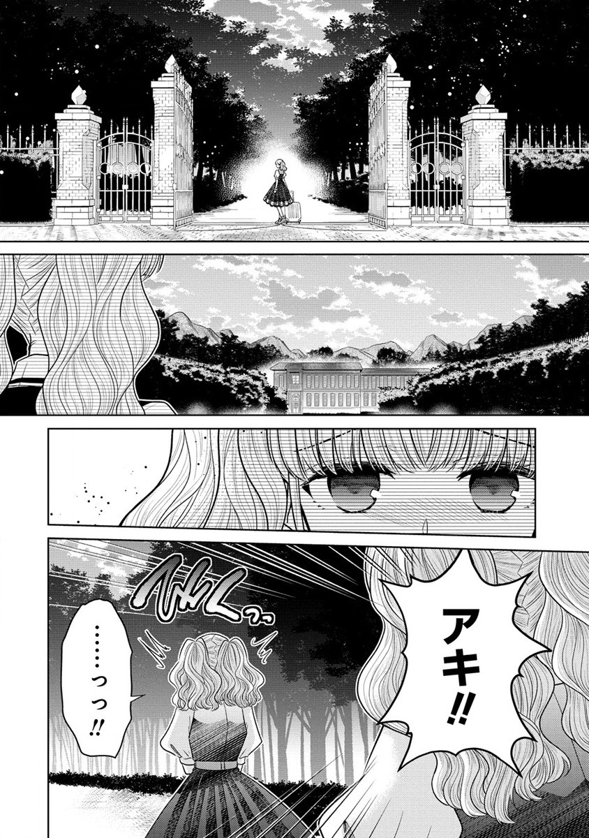 白き乙女の人狼 第18話 - Page 3