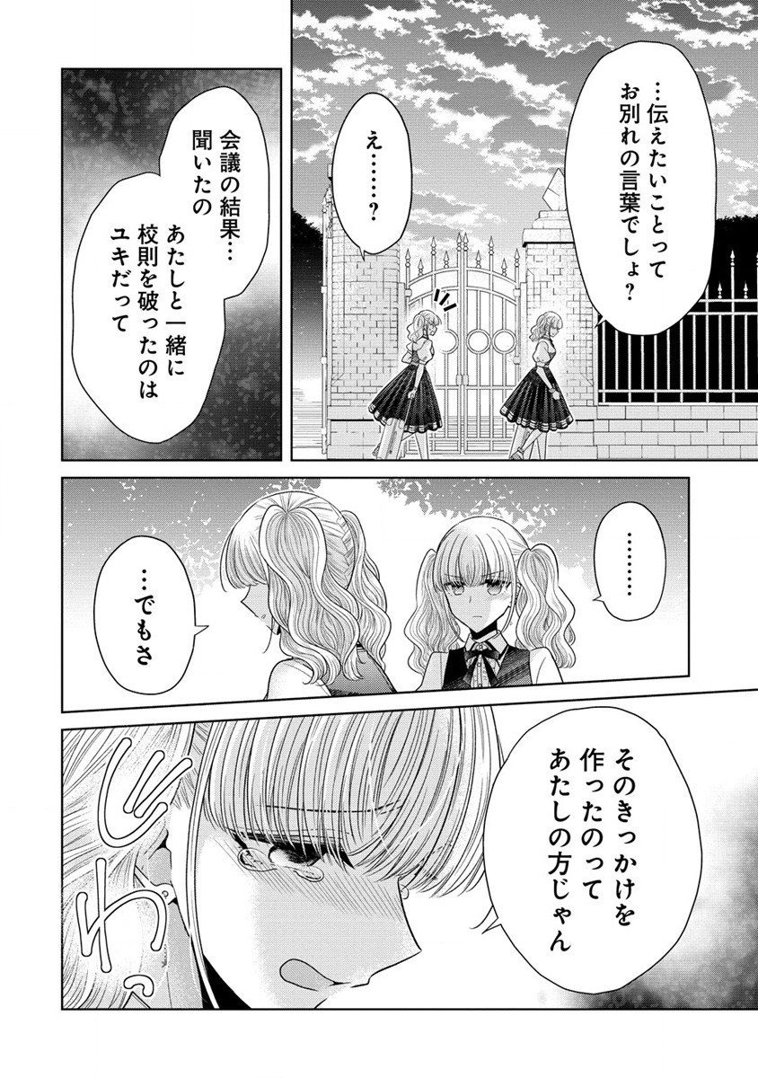 白き乙女の人狼 第18話 - Page 5