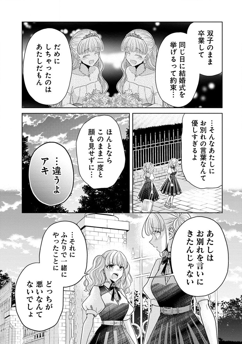 白き乙女の人狼 第18話 - Page 6