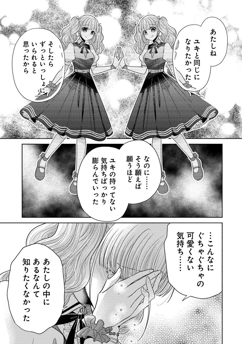 白き乙女の人狼 第18話 - Page 8