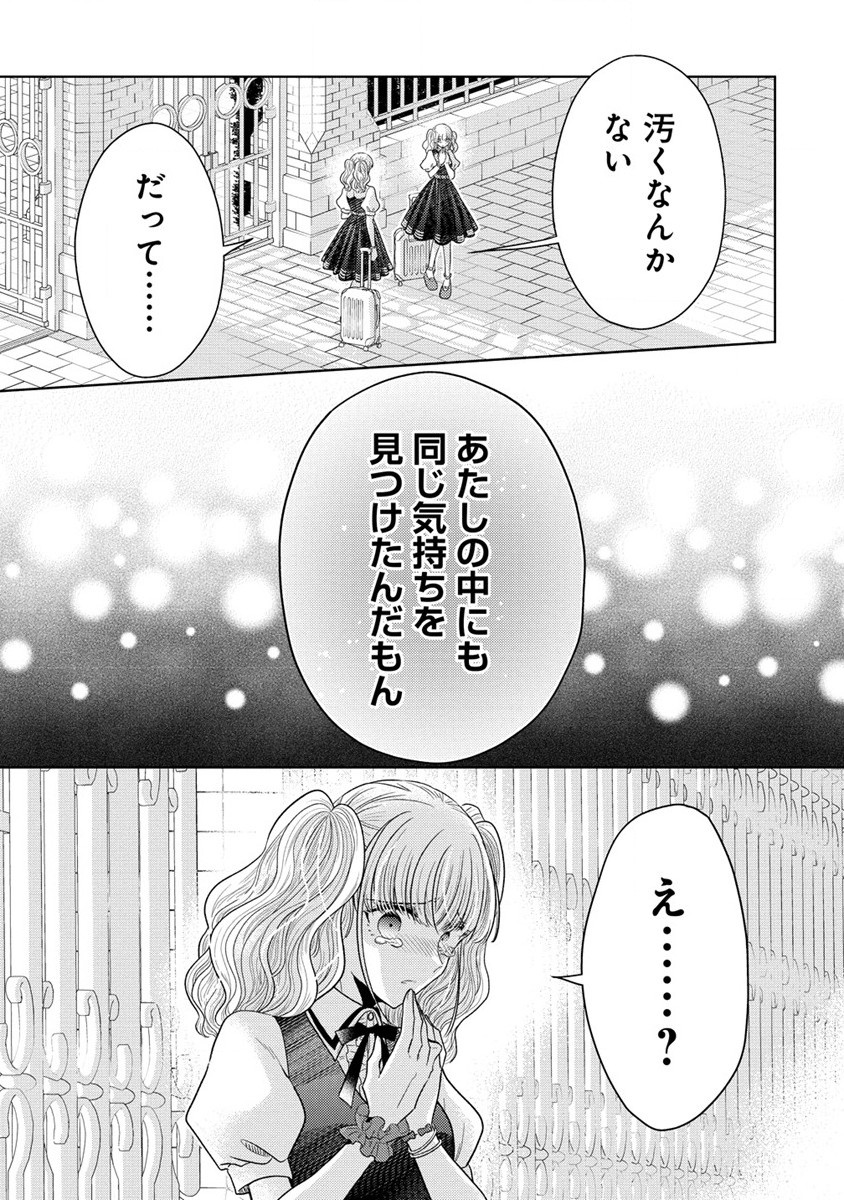 白き乙女の人狼 第18話 - Page 10