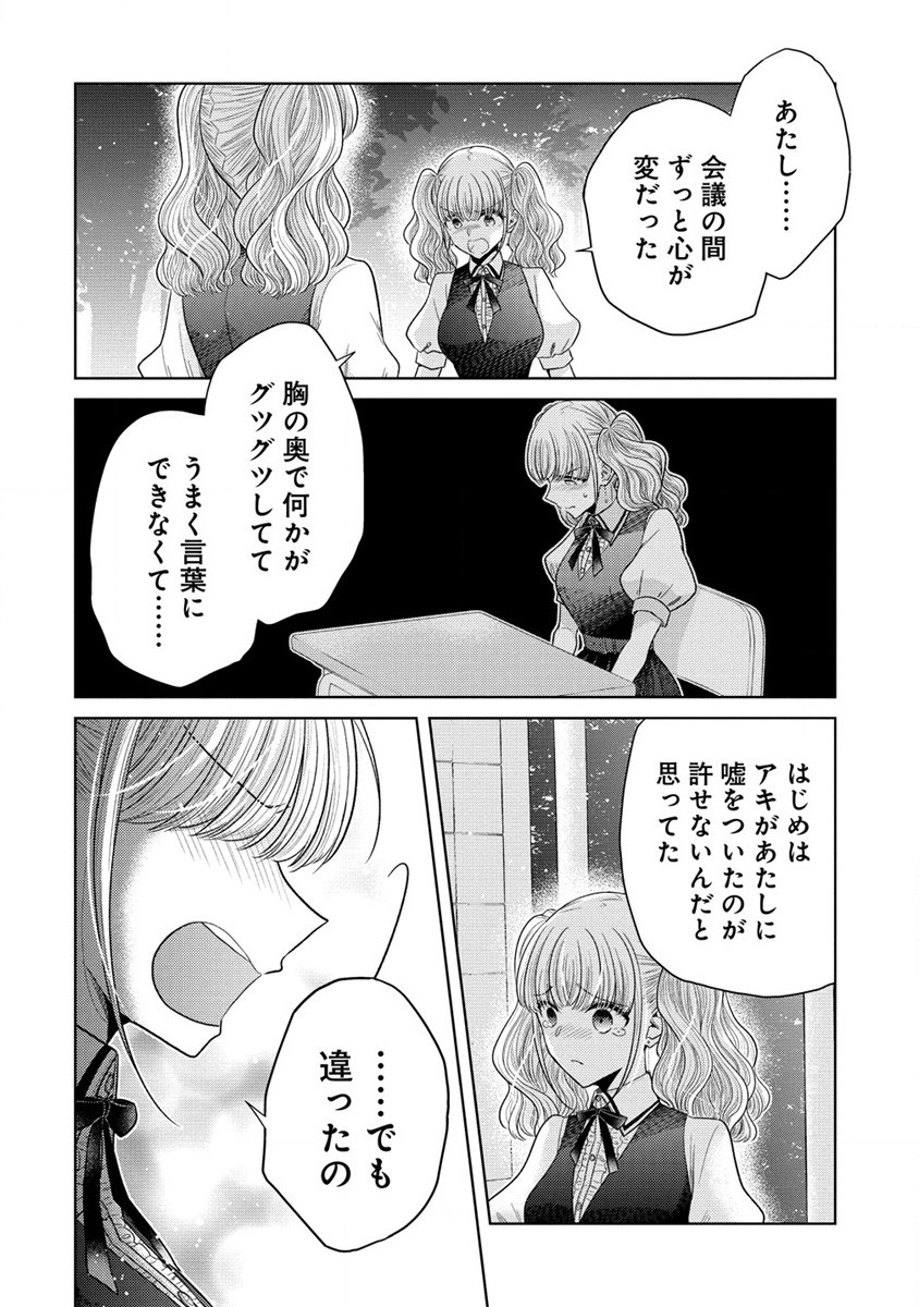 白き乙女の人狼 第18話 - Page 11