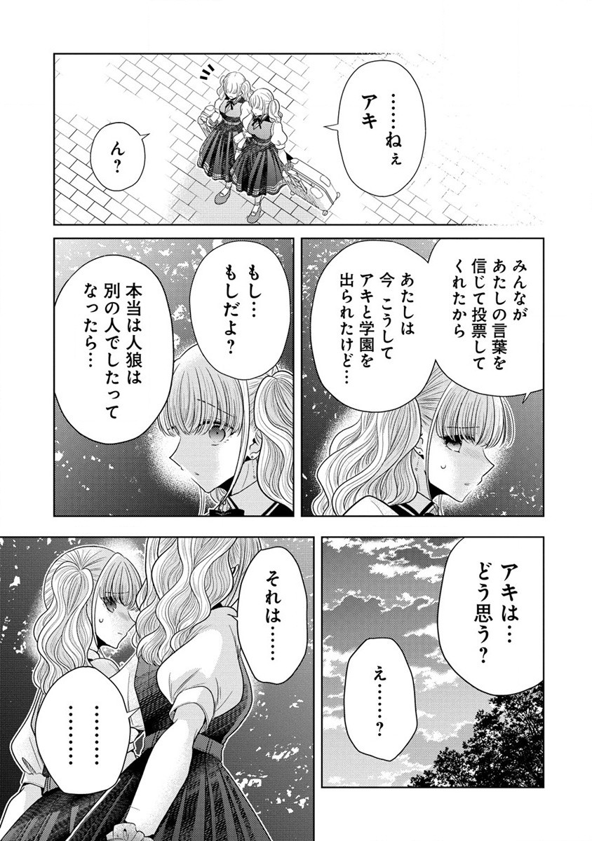 白き乙女の人狼 第18話 - Page 24