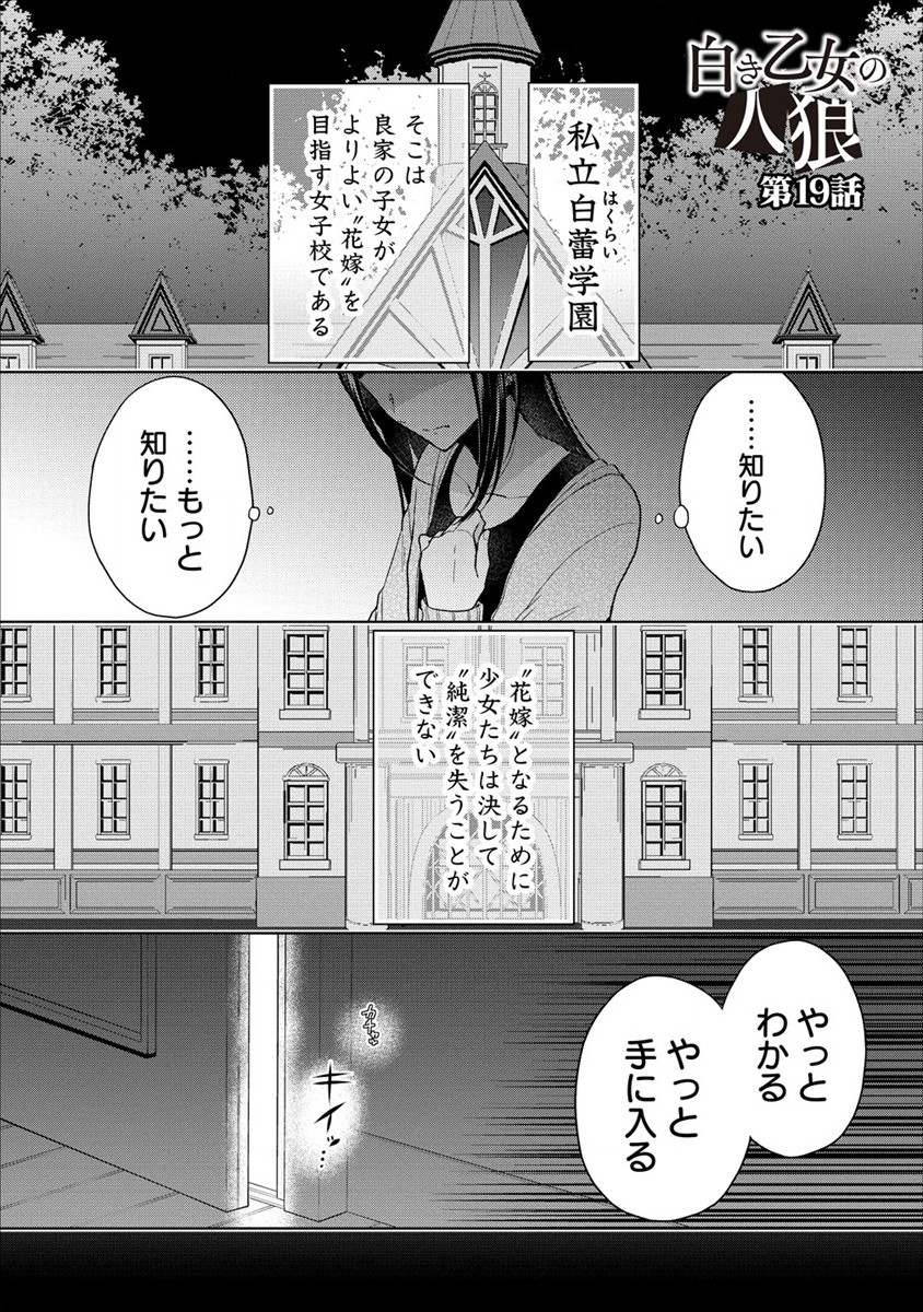 白き乙女の人狼 第19話 - Page 2