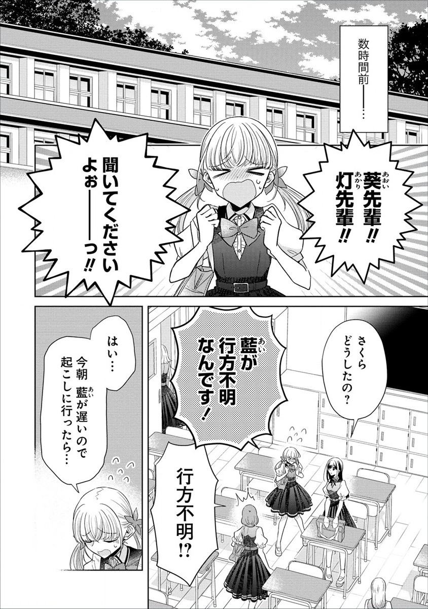 白き乙女の人狼 第19話 - Page 5