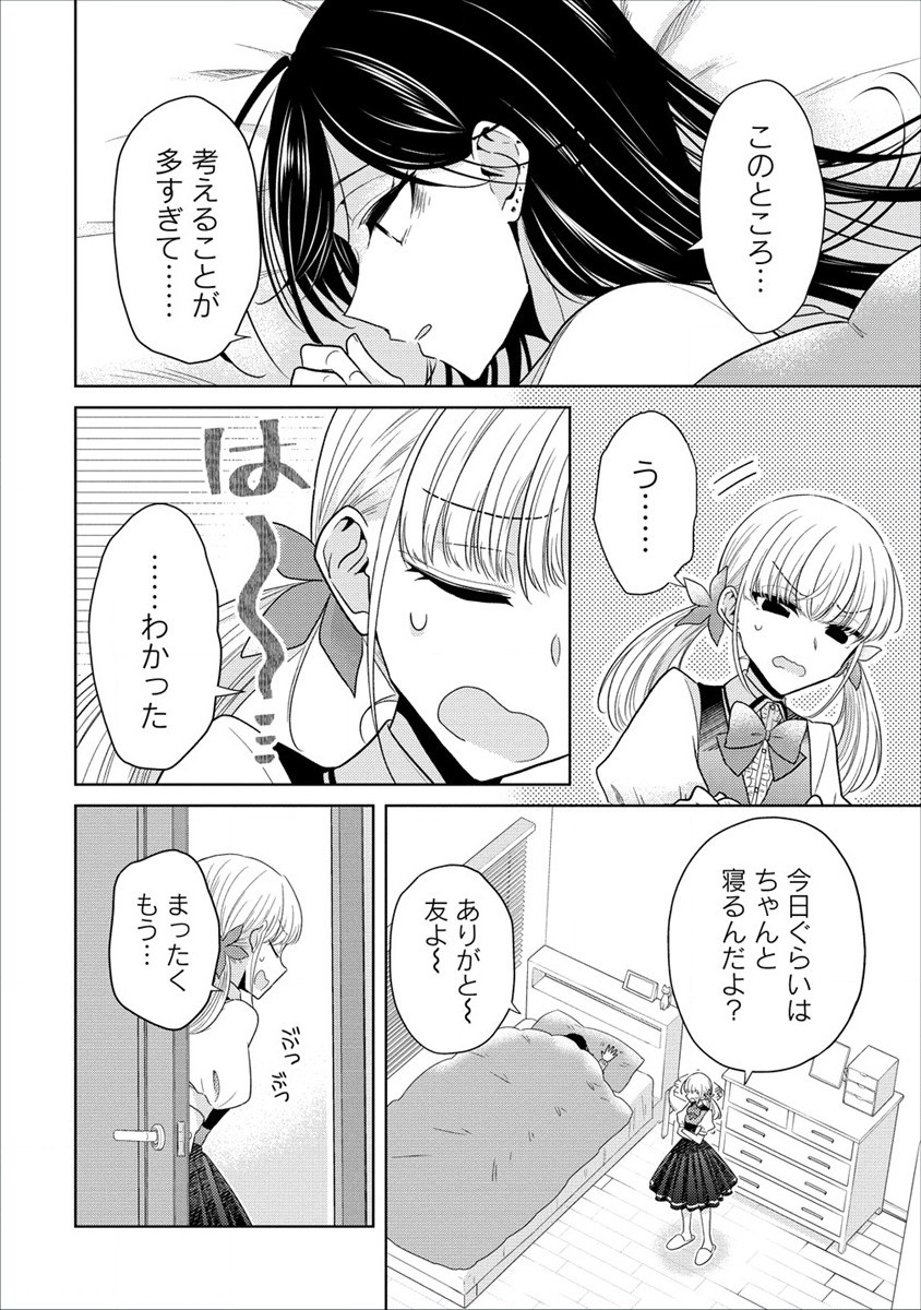 白き乙女の人狼 第19話 - Page 7