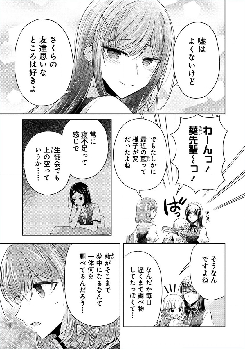 白き乙女の人狼 第19話 - Page 10