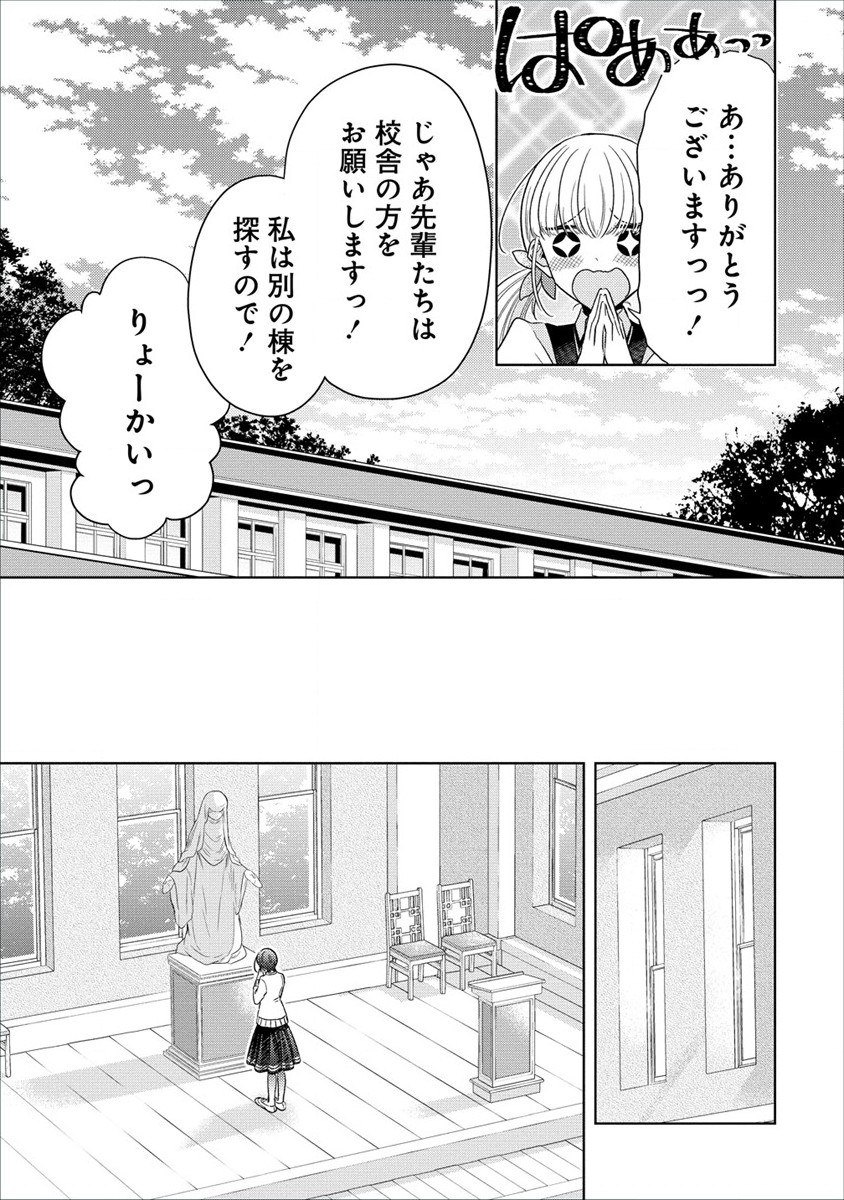 白き乙女の人狼 第19話 - Page 12