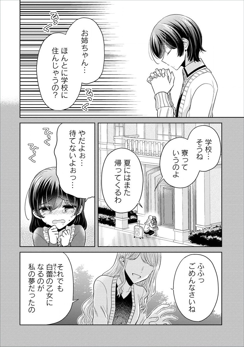 白き乙女の人狼 第19話 - Page 13