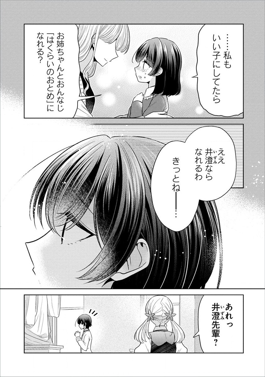 白き乙女の人狼 第19話 - Page 14