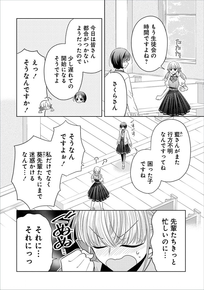 白き乙女の人狼 第19話 - Page 15