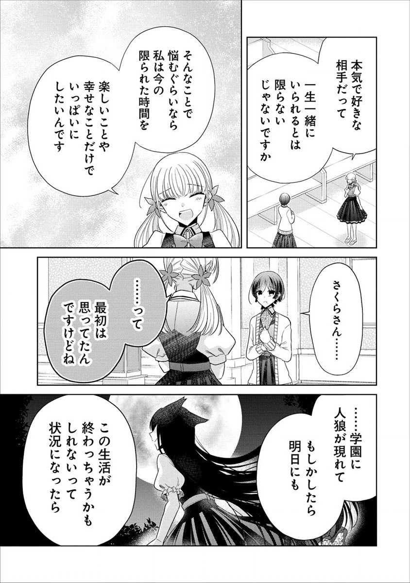 白き乙女の人狼 第19話 - Page 20