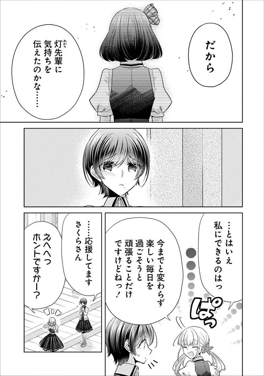 白き乙女の人狼 第19話 - Page 22