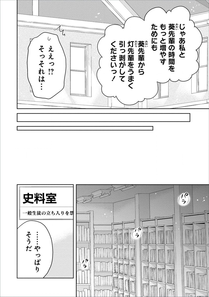 白き乙女の人狼 第19話 - Page 23