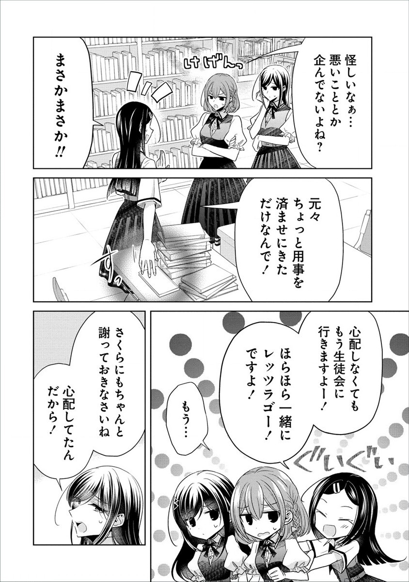 白き乙女の人狼 第19話 - Page 27