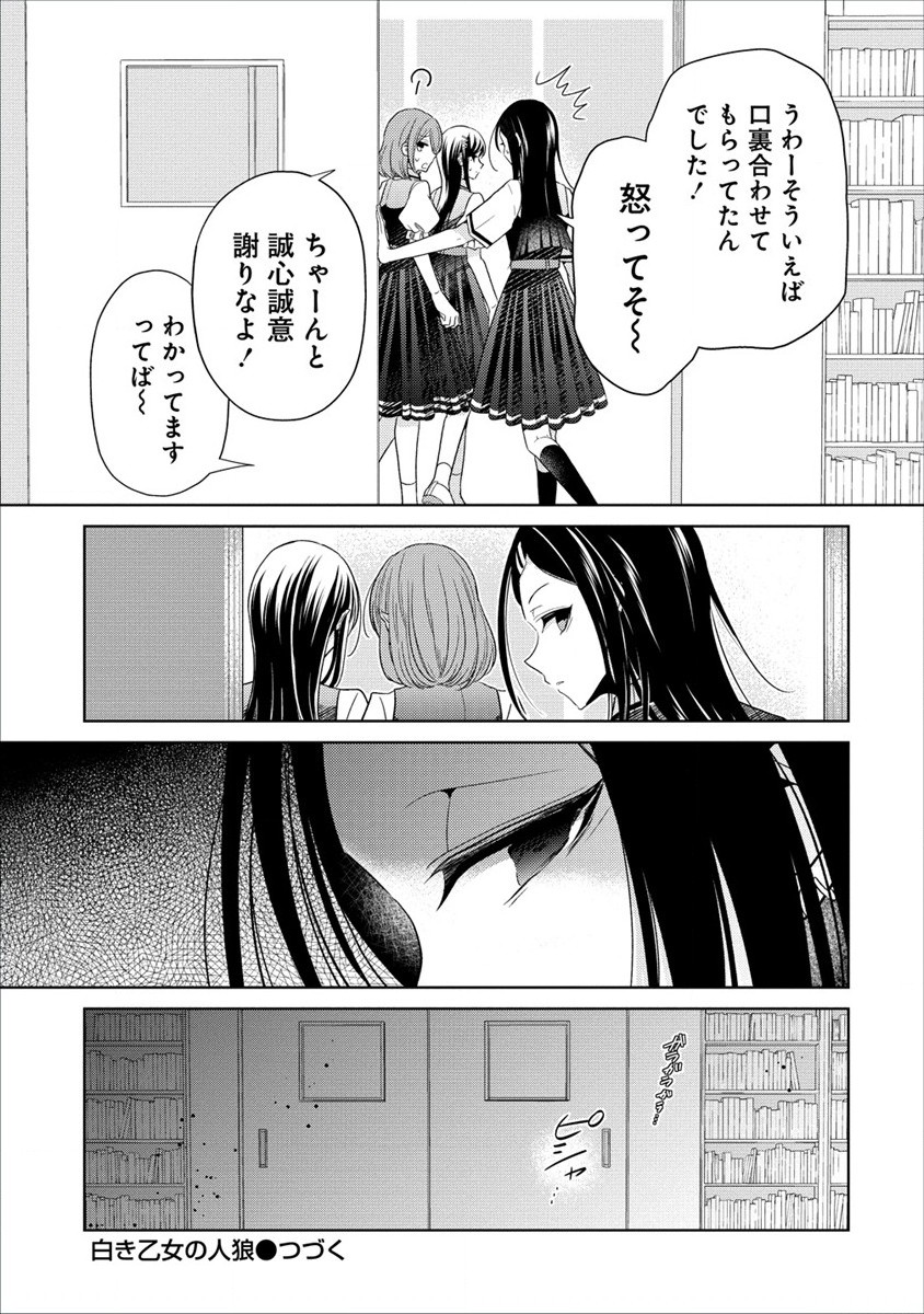 白き乙女の人狼 第19話 - Page 28