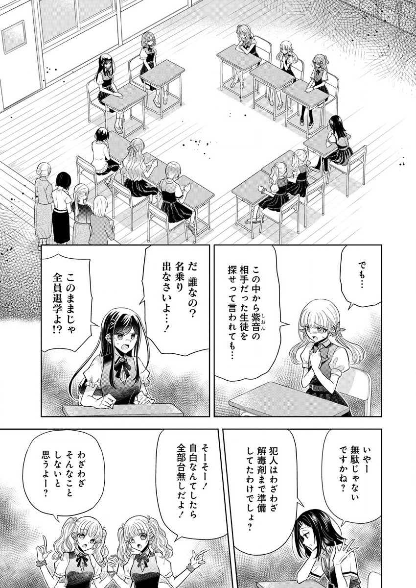 白き乙女の人狼 第2話 - Page 7