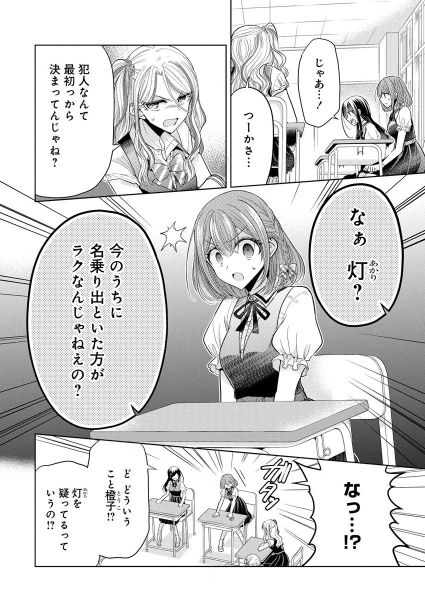 白き乙女の人狼 第2話 - Page 8