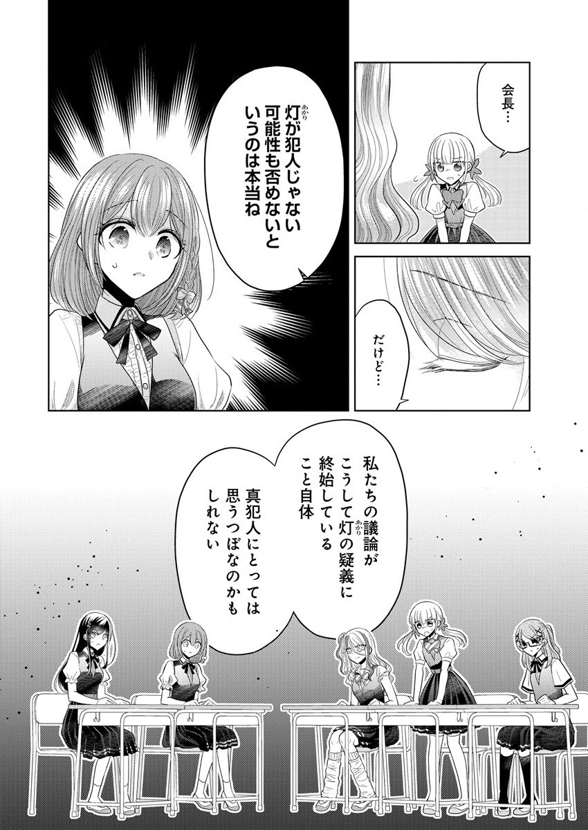 白き乙女の人狼 第2話 - Page 26