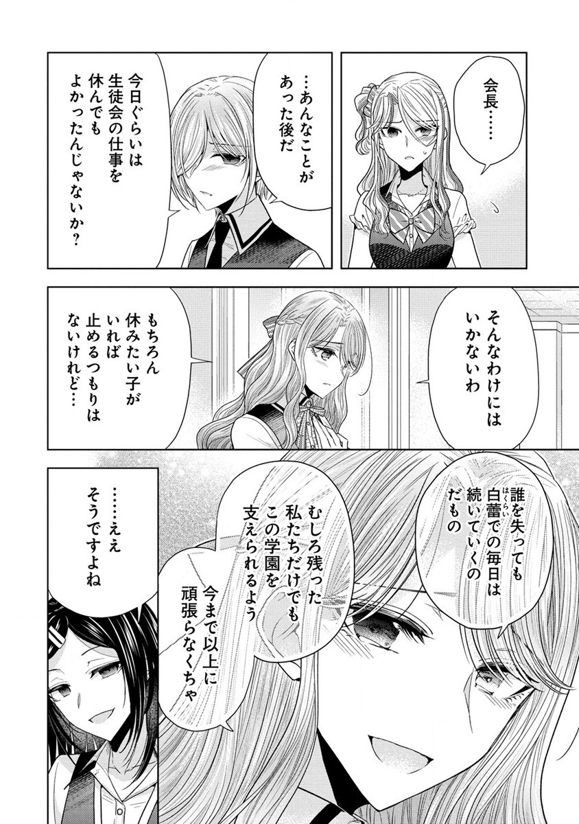 白き乙女の人狼 第20話 - Page 4