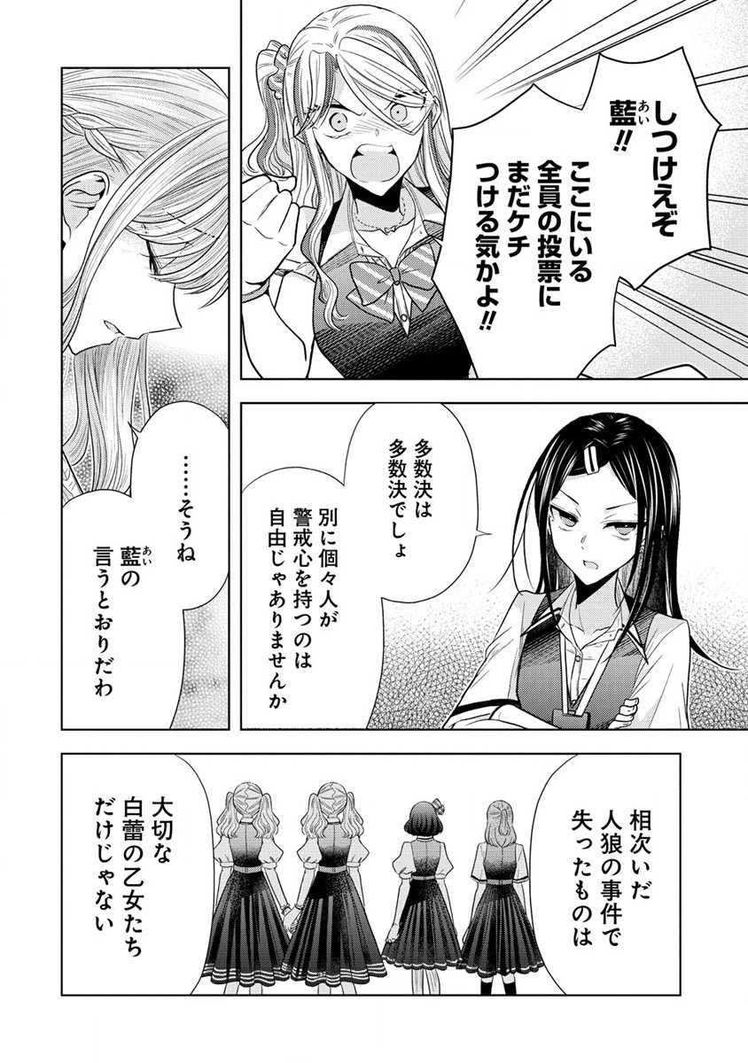 白き乙女の人狼 第20話 - Page 6