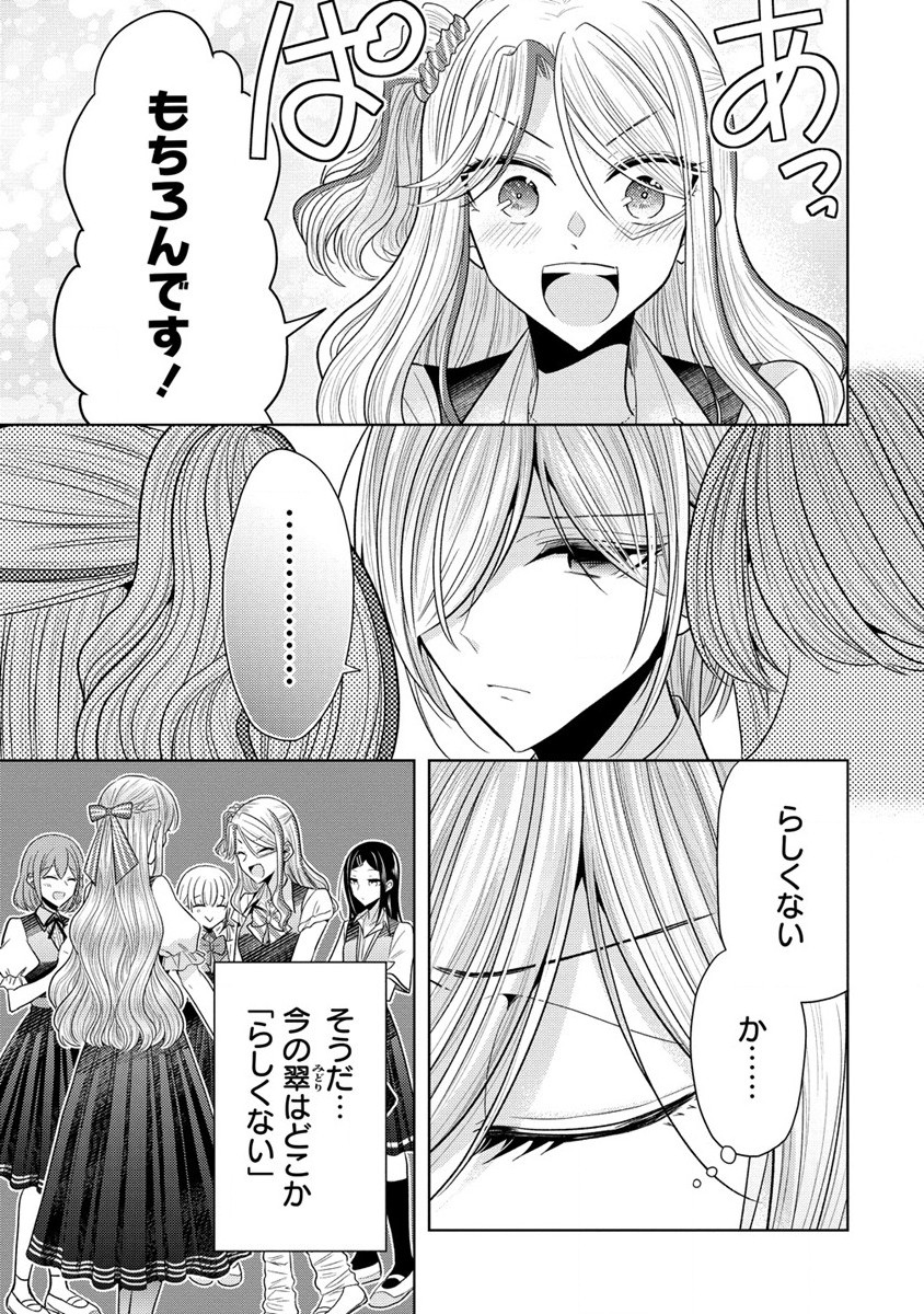 白き乙女の人狼 第20話 - Page 11