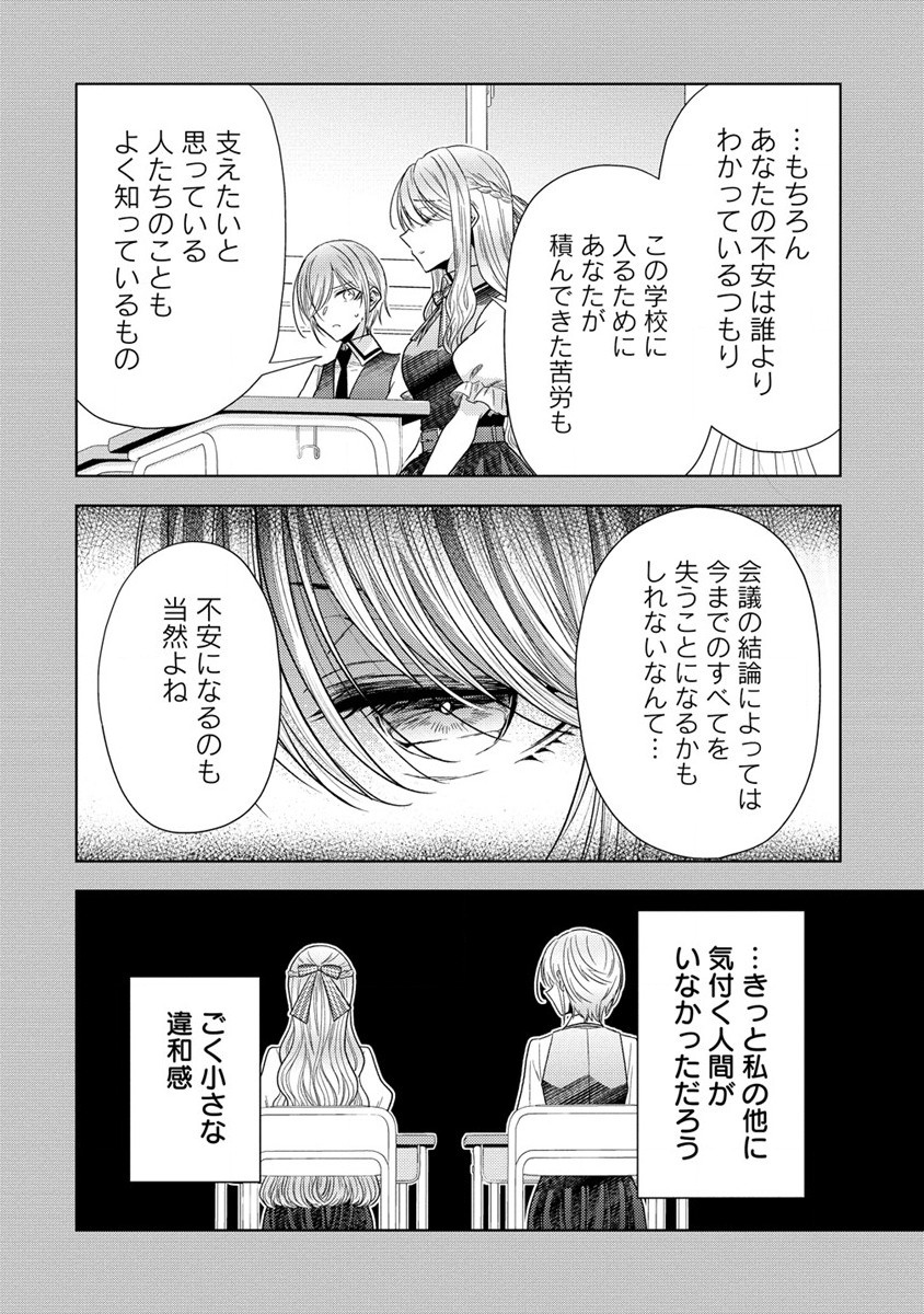 白き乙女の人狼 第20話 - Page 12