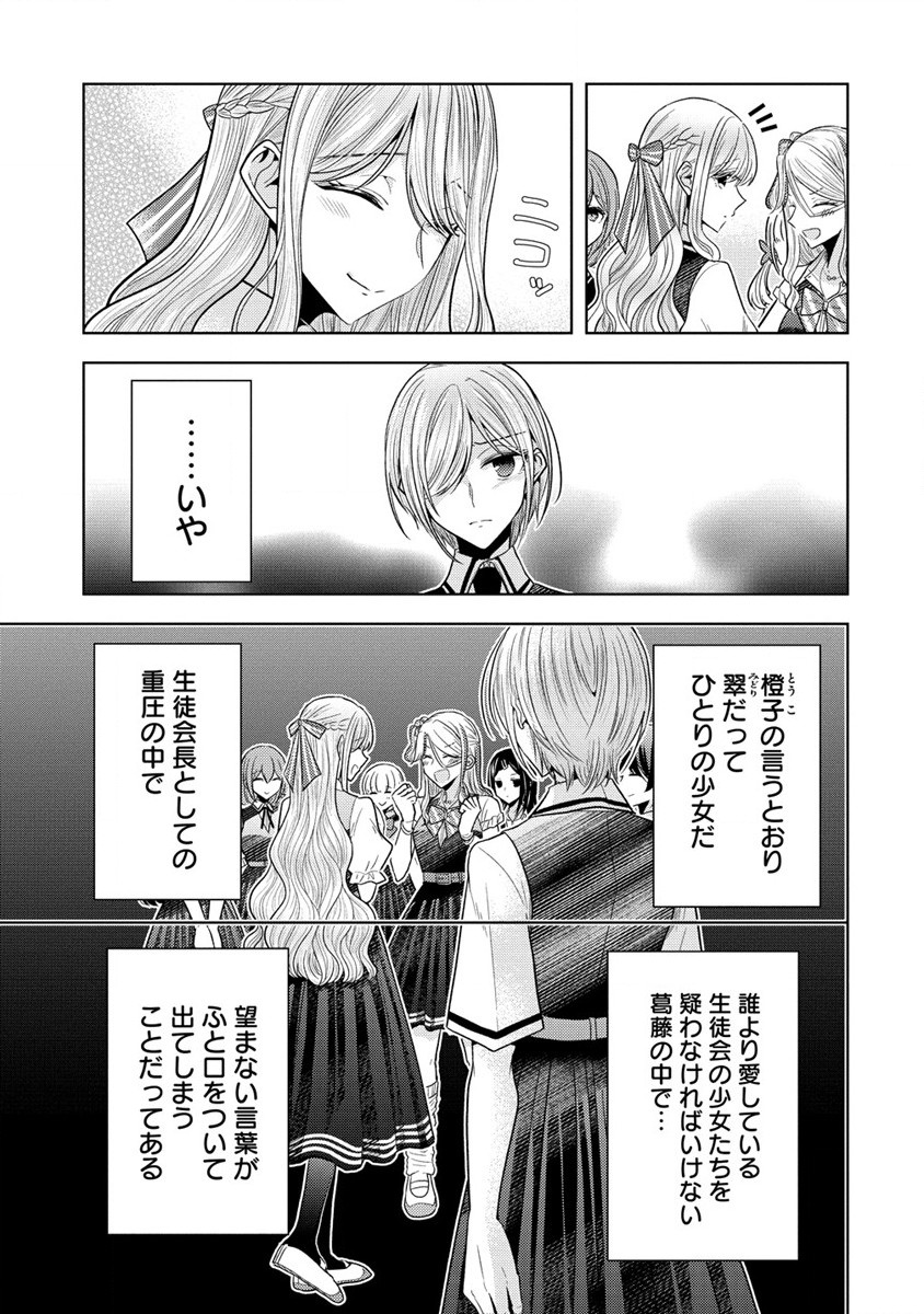 白き乙女の人狼 第20話 - Page 15