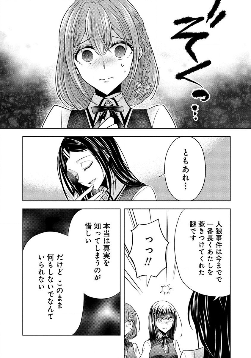 白き乙女の人狼 第20話 - Page 23