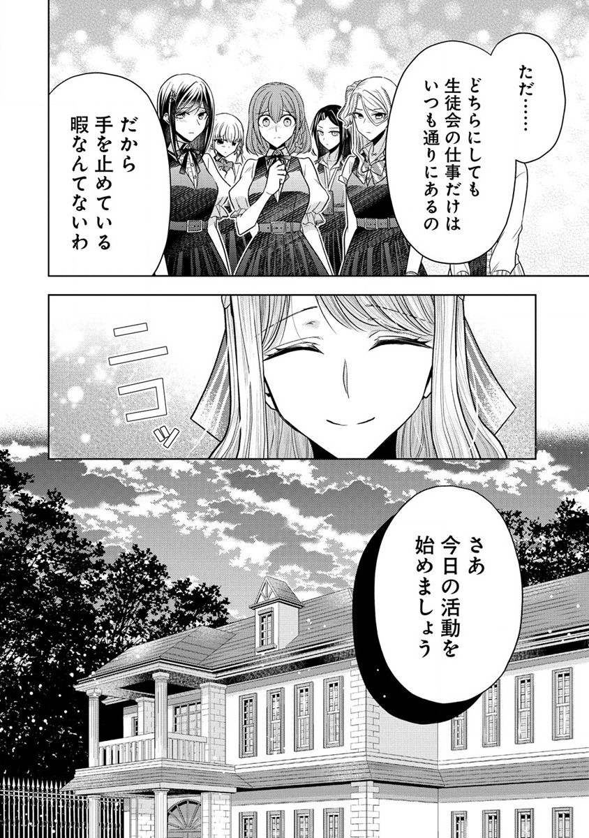 白き乙女の人狼 第20話 - Page 28