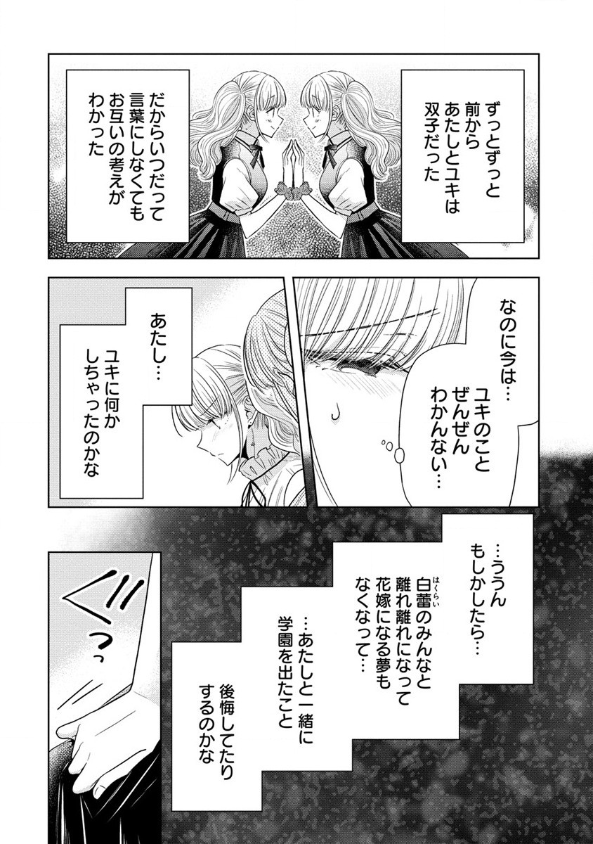 白き乙女の人狼 第21.5話 - Page 2