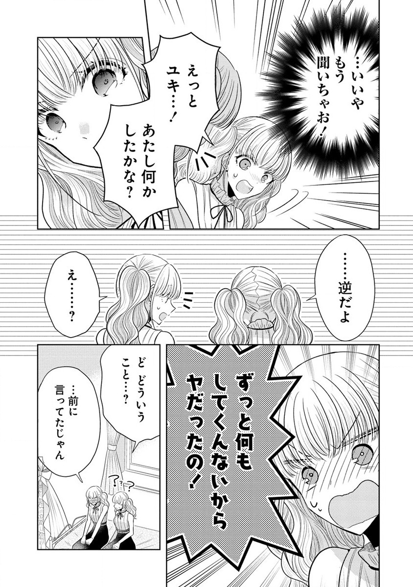 白き乙女の人狼 第21.5話 - Page 3