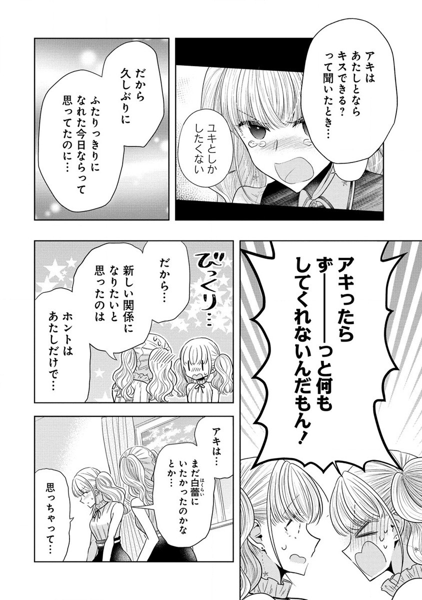 白き乙女の人狼 第21.5話 - Page 4