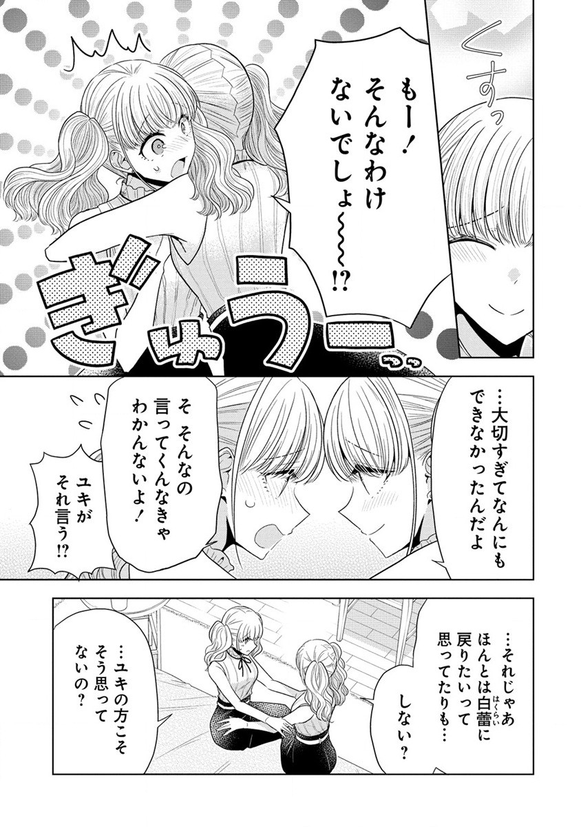 白き乙女の人狼 第21.5話 - Page 5