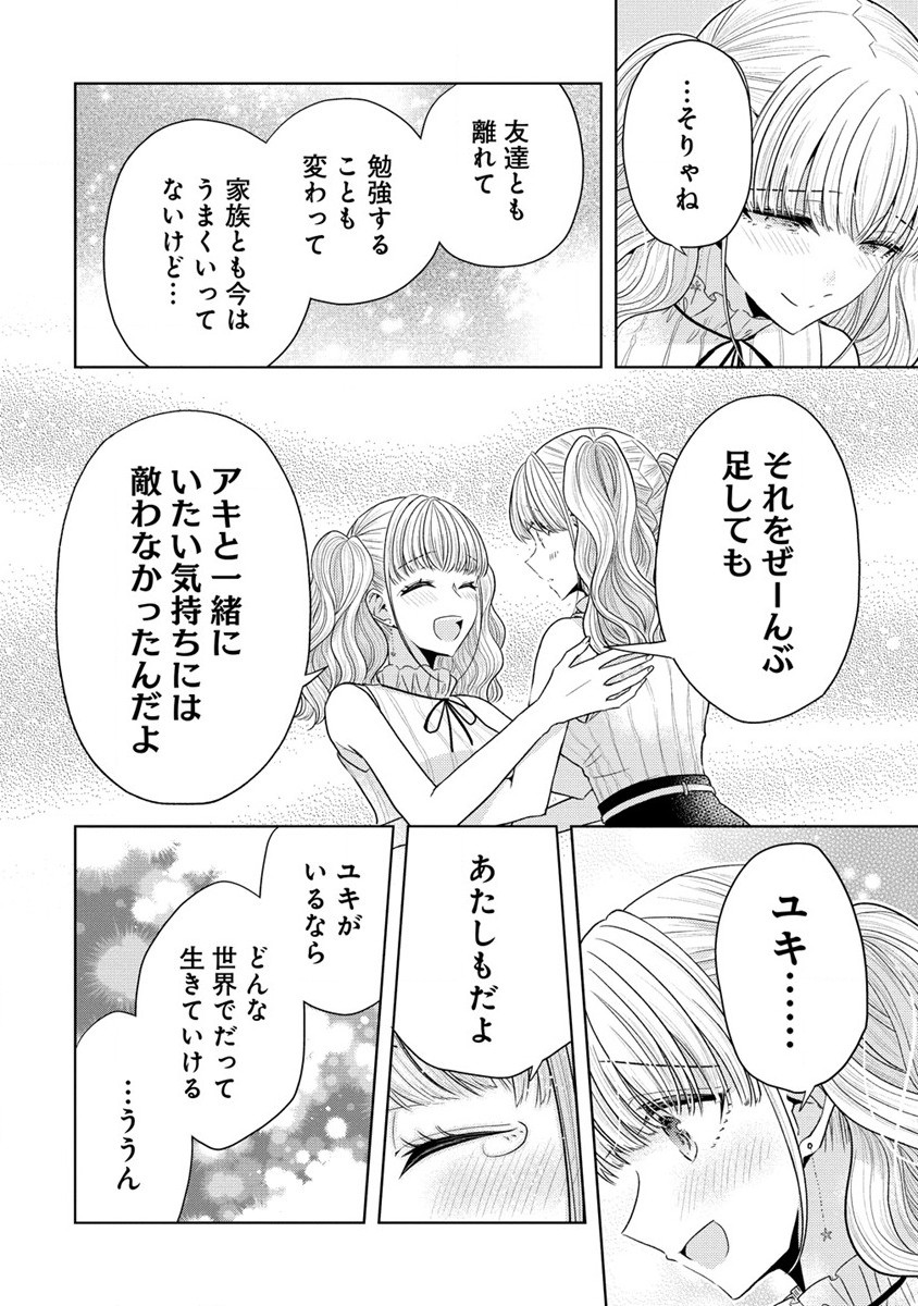 白き乙女の人狼 第21.5話 - Page 6